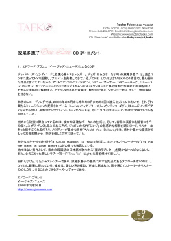 深尾多恵子 CD 評・コメント