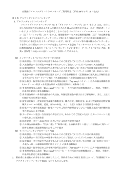京葉銀行アルファダイレクトバンキングご利用規定（平成 28 年 5 月 13 日