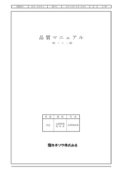 品質マニュアル