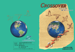 CROSS OVER-26-本文-PDF用.indd