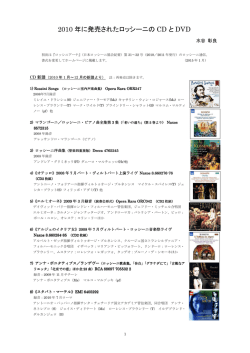 2010 年に発売されたロッシーニの CD と DVD
