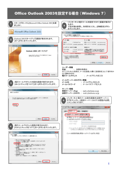 Office Outlook 2003を設定する場合（Windows 7）