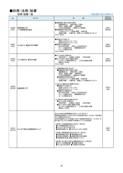 総務・法務・秘書