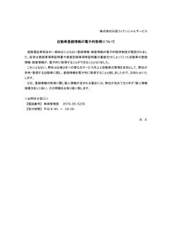 自動車登録情報の電子的取得について（57.7KB）