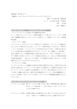 （演習3‐4）ディレクトリサービスvsサーチエンジン ＜サーチエンジンの