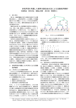 非和声音を考慮した確率文脈自由文法による自動和声解析