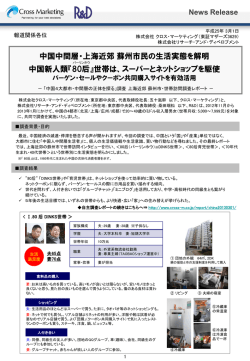 PDF版 - リサーチ・市場調査ならクロス・マーケティング