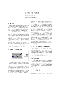 証券業界の現状と展望