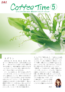 5月 - アイエイアイ