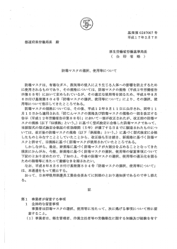 20050207 基発第0207007・009号 防毒マスクの選択、使用等について