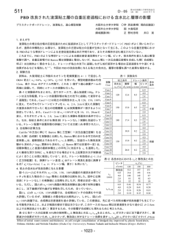 PBD 改良された浚渫粘土層の自重圧密過程における