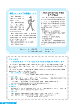 防災行政無線戸別受信機の 販売について 平成18年度 紀北町家庭用新
