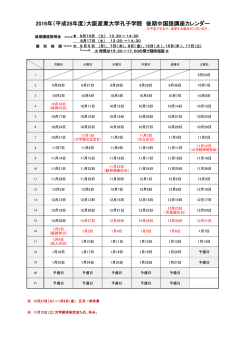 2016年1月27日 - 大阪産業大学孔子学院
