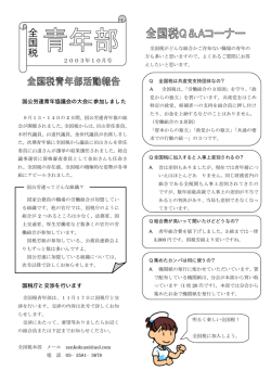 全国税 - 国公労連