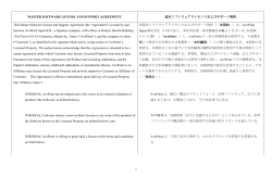 Master Software License and Support Agreement (Japan)(E
