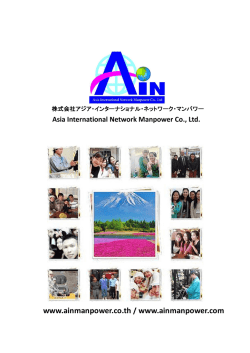株式会社アジア・インターナショナル・ネットワーク