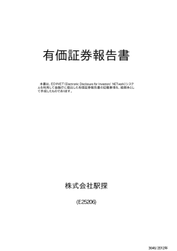 有価証券報告書 - 証券リサーチセンター