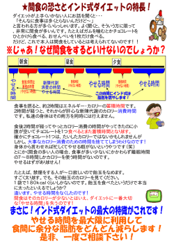 間食は痩せる時間が短く