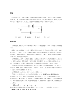 解答と解説 - 全国物理コンテスト 物理チャレンジ！