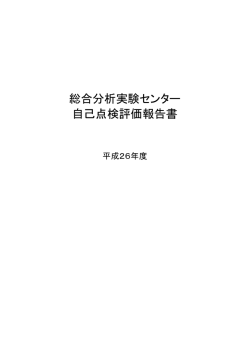 総合分析実験センター - 国立大学法人佐賀大学