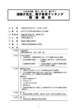 H28年度 - 十勝総合振興局