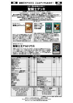 聖騎士デッキ - Yu-Gi-Oh!
