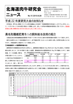 北海道肉牛研究会