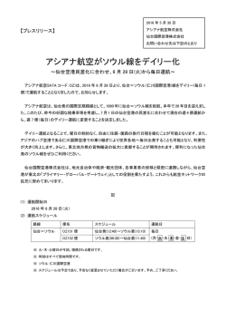 アシアナ航空がソウル線をデイリー化