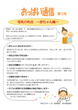 母乳の利点 ～赤ちゃん編