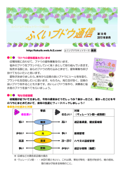 ブドウの愛称募集を行います 収穫時期に合わせて、ブドウの愛称募集を