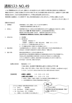 通販リスト NO.49 - 株式会社ソーク --