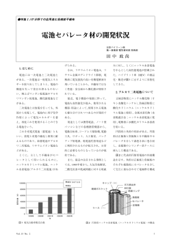 電池セパレータ材の開発状況 - nonwovens