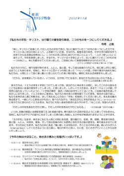 私たちの平和‐キリスト、分け隔ての壁を取り除き、二