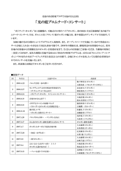 「光の庭プロムナード・コンサート」