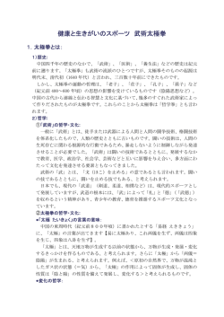 印刷用PDFを表示 - 日本武術太極拳連盟