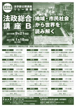法学部公開講座 案内紙のPDFはこちらから （PDF：440KB
