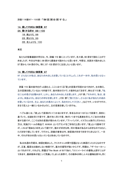 1 詩篇119篇97－100節 「御言葉を愛する」 1A 愛してやまない御言葉