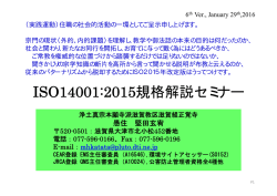 ISO14001:2015規格解説セミナー
