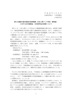 新たな健診の基本検査の基準範囲（日本人間ドック学会