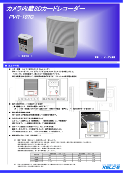 カメラ内蔵SDカードレコーダー