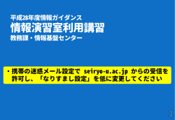 平成19年度新入生ガイダンス 情報演習室利用講習 ／Web履修指導