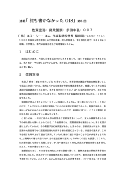 連載「誰も書かなかった GIS」