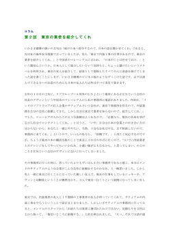 第2回 東京の業者を紹介してくれ