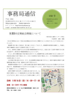 132 - 一般社団法人 鍼灸マッサージ師会