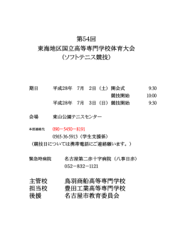 主管校 鳥羽商船高等専門学校 担当校 豊田工業高等専門学校 後援