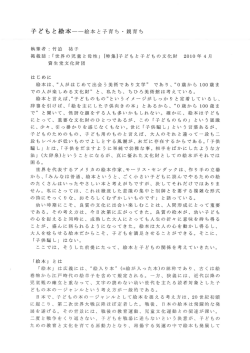 子どもと絵本一一絵本と子育ち ー 親育ち