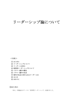 リーダーシップ論について - NIKKEIBP Blog