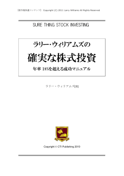 『確実な株式投資』の一部公開