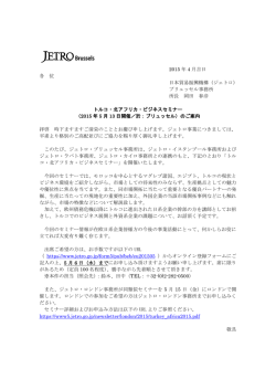 （ジェトロ） ブリュッセル事務所 所長 岡田 春彦 トル