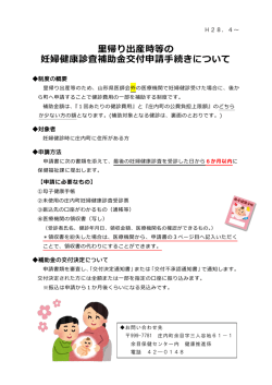 里帰り等妊婦健康診査のご案内